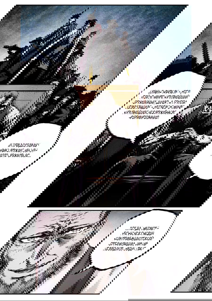 Манга Постапокалиптические Путешествие - Глава 78 Страница 10