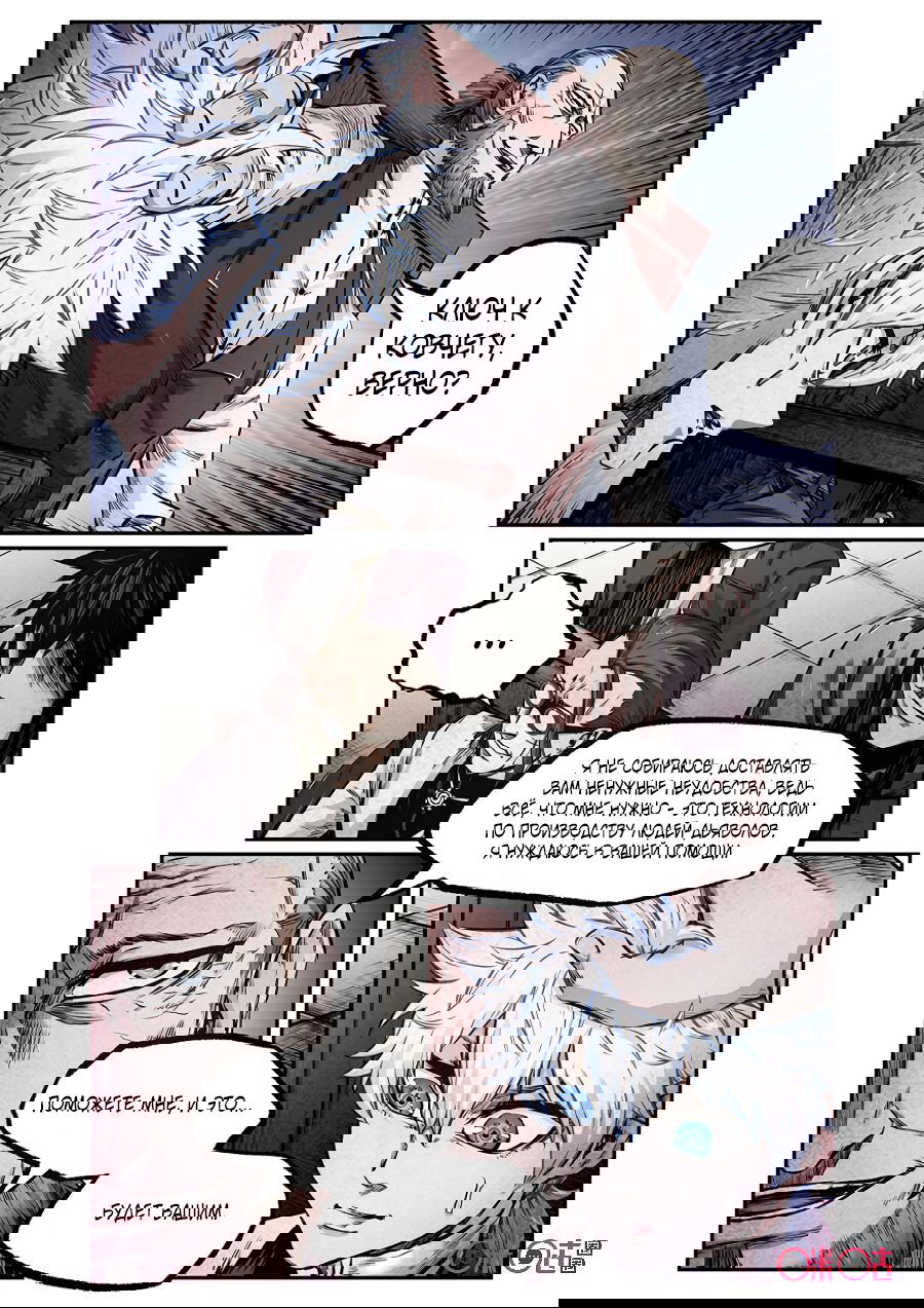 Манга Постапокалиптические Путешествие - Глава 78 Страница 13