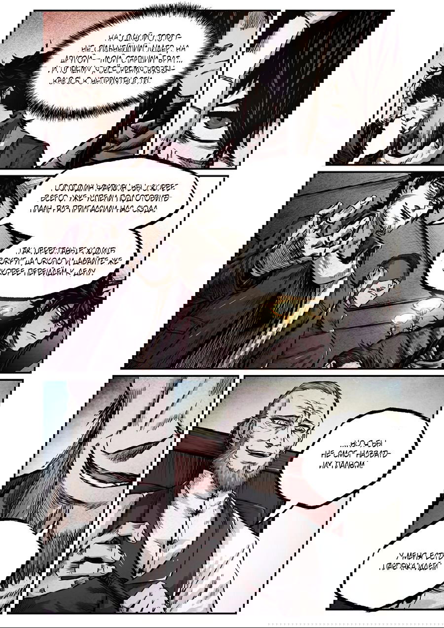 Манга Постапокалиптические Путешествие - Глава 78 Страница 9