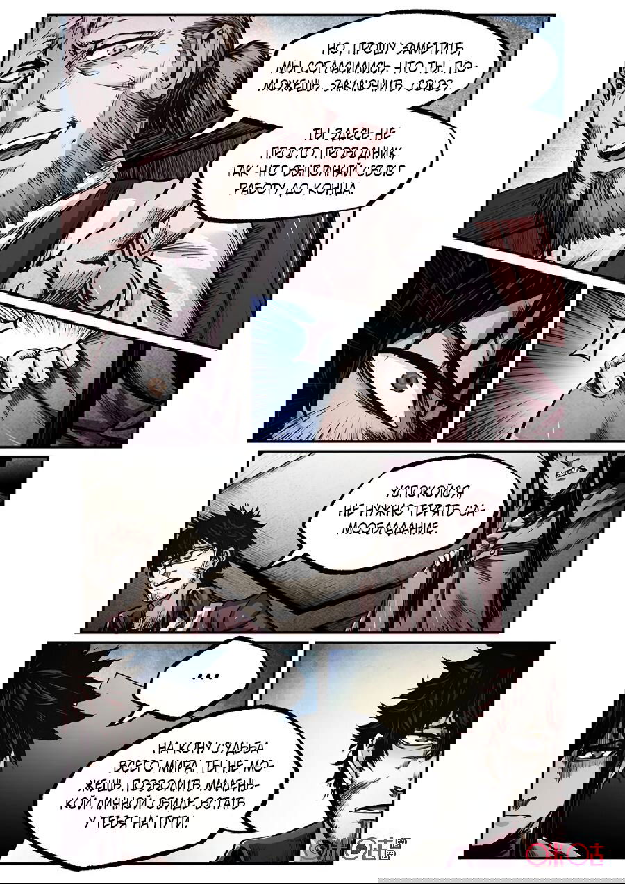 Манга Постапокалиптические Путешествие - Глава 78 Страница 8