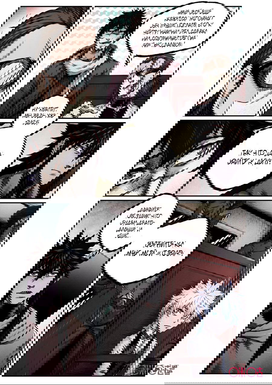 Манга Постапокалиптические Путешествие - Глава 78 Страница 6