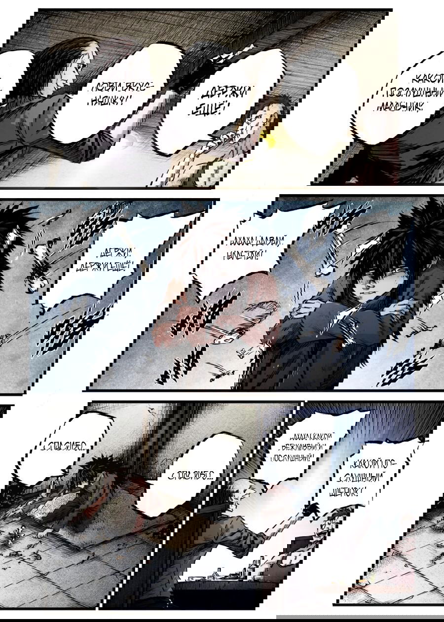 Манга Постапокалиптические Путешествие - Глава 77 Страница 4