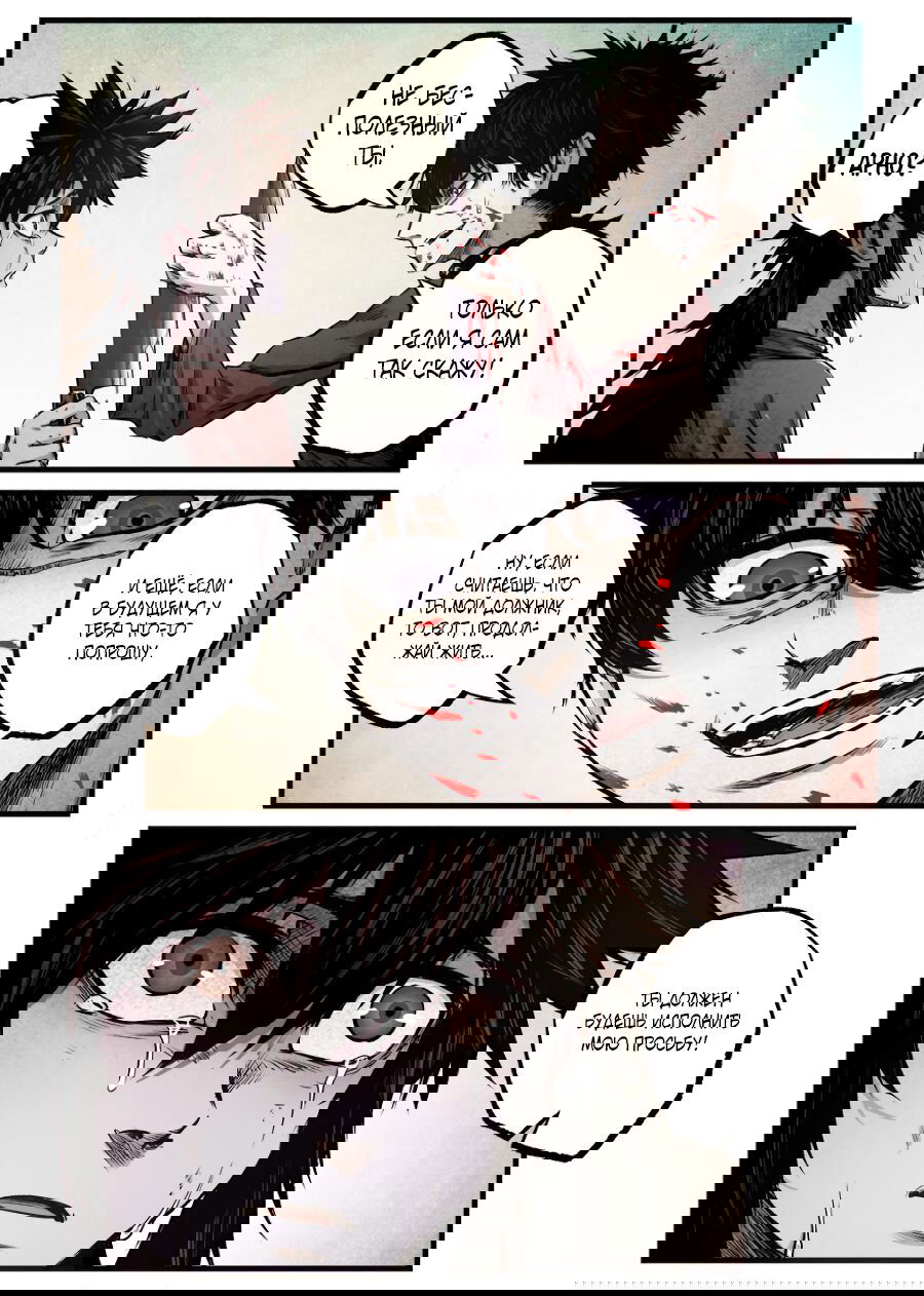 Манга Постапокалиптические Путешествие - Глава 77 Страница 19