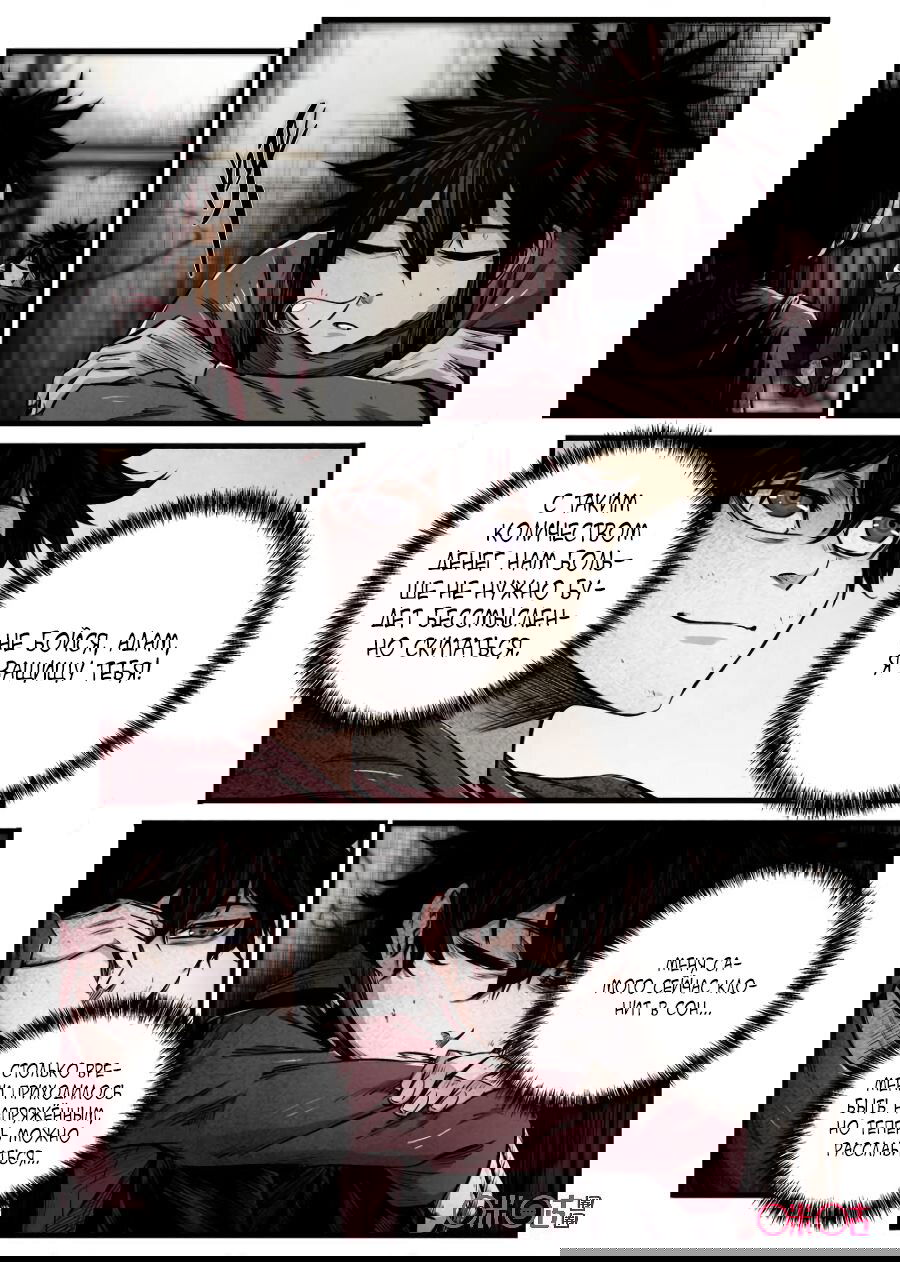 Манга Постапокалиптические Путешествие - Глава 76 Страница 3