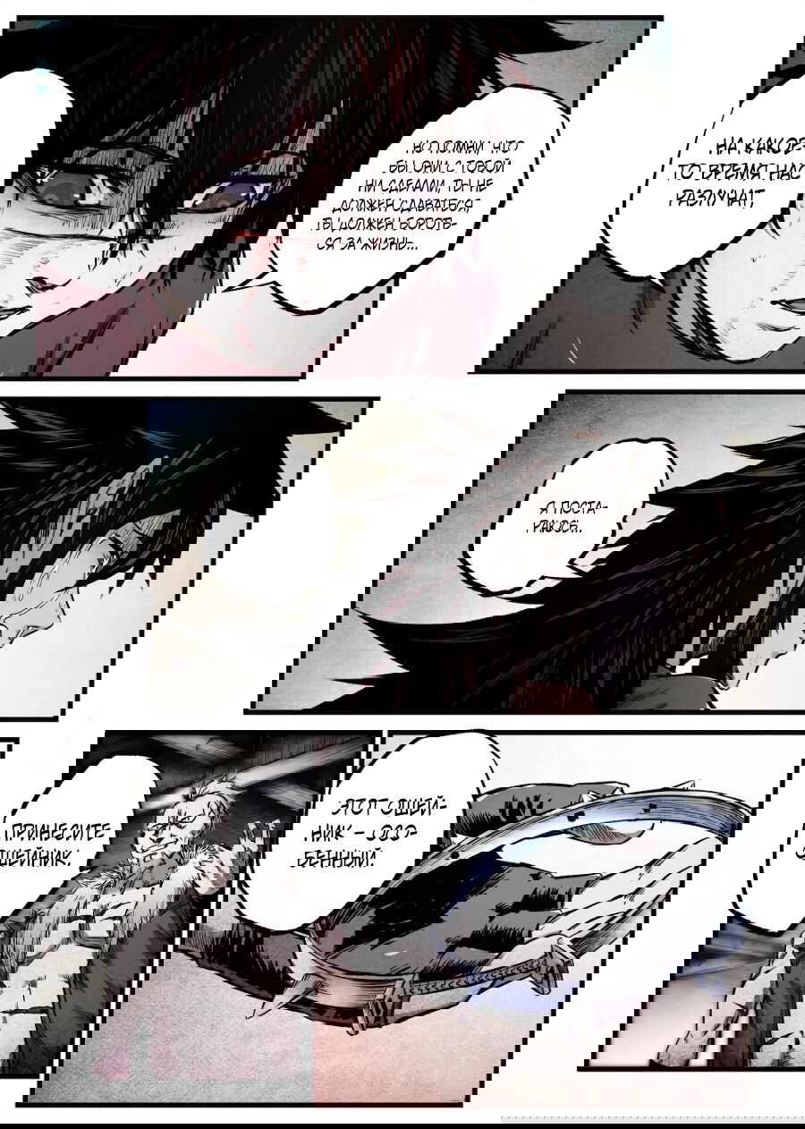 Манга Постапокалиптические Путешествие - Глава 76 Страница 14