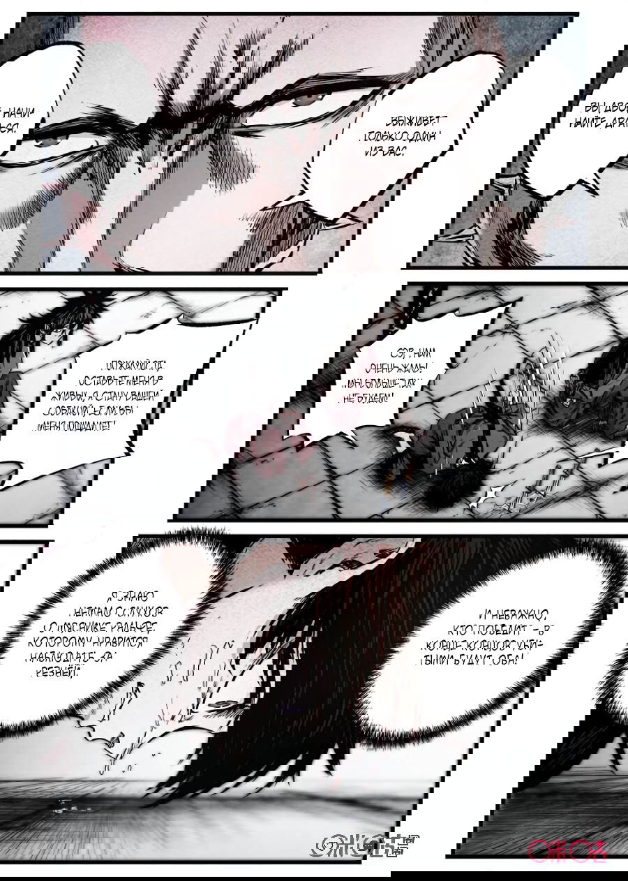 Манга Постапокалиптические Путешествие - Глава 76 Страница 8