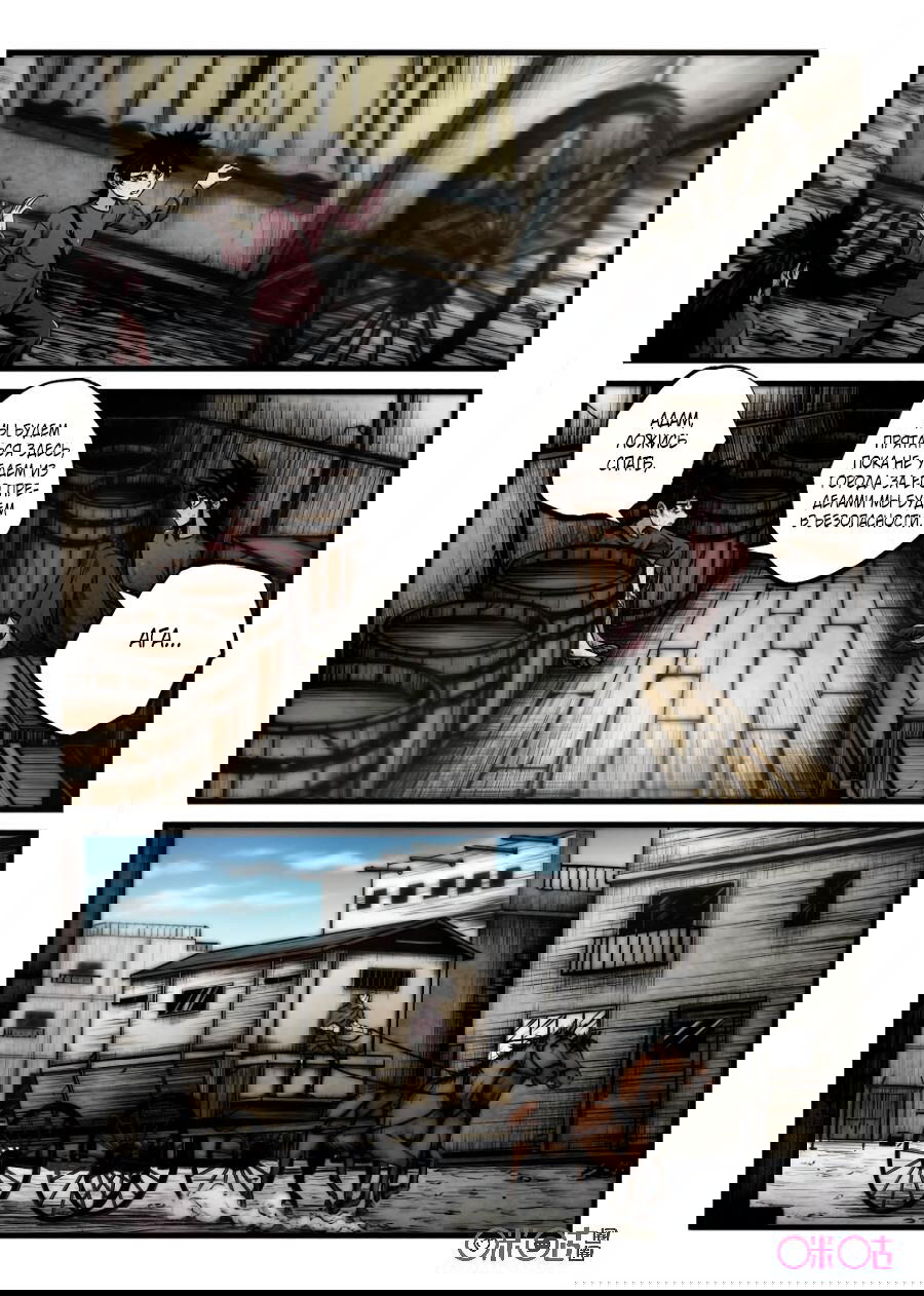 Манга Постапокалиптические Путешествие - Глава 76 Страница 2