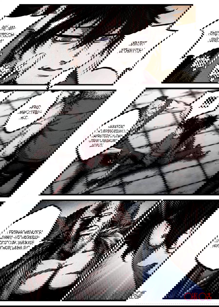 Манга Постапокалиптические Путешествие - Глава 76 Страница 5