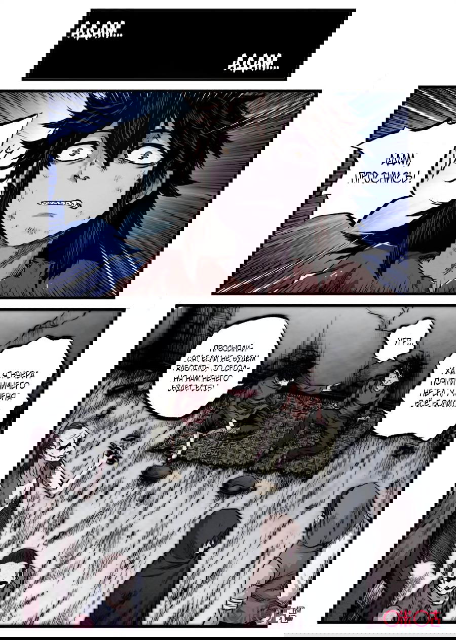 Манга Постапокалиптические Путешествие - Глава 75 Страница 3