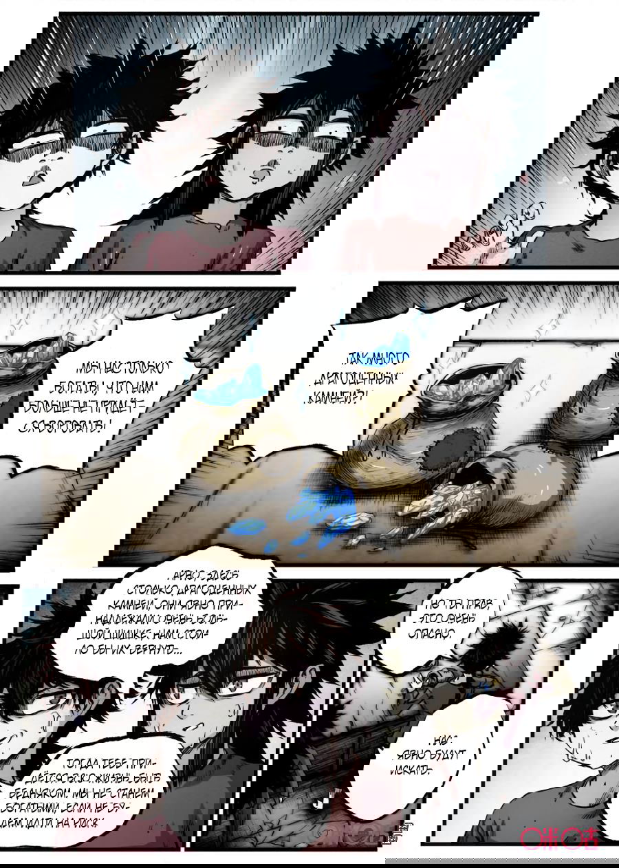 Манга Постапокалиптические Путешествие - Глава 75 Страница 11