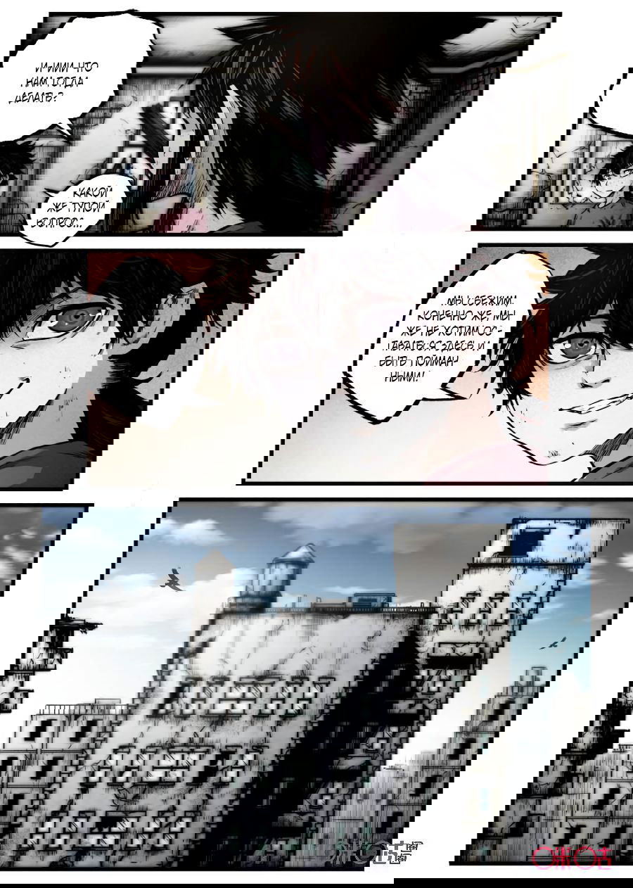 Манга Постапокалиптические Путешествие - Глава 75 Страница 12