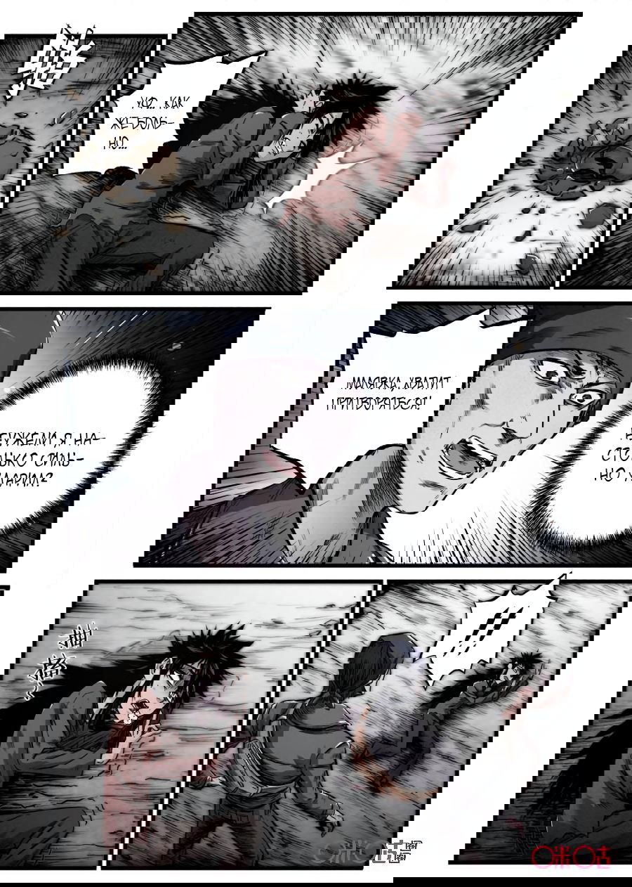 Манга Постапокалиптические Путешествие - Глава 75 Страница 8