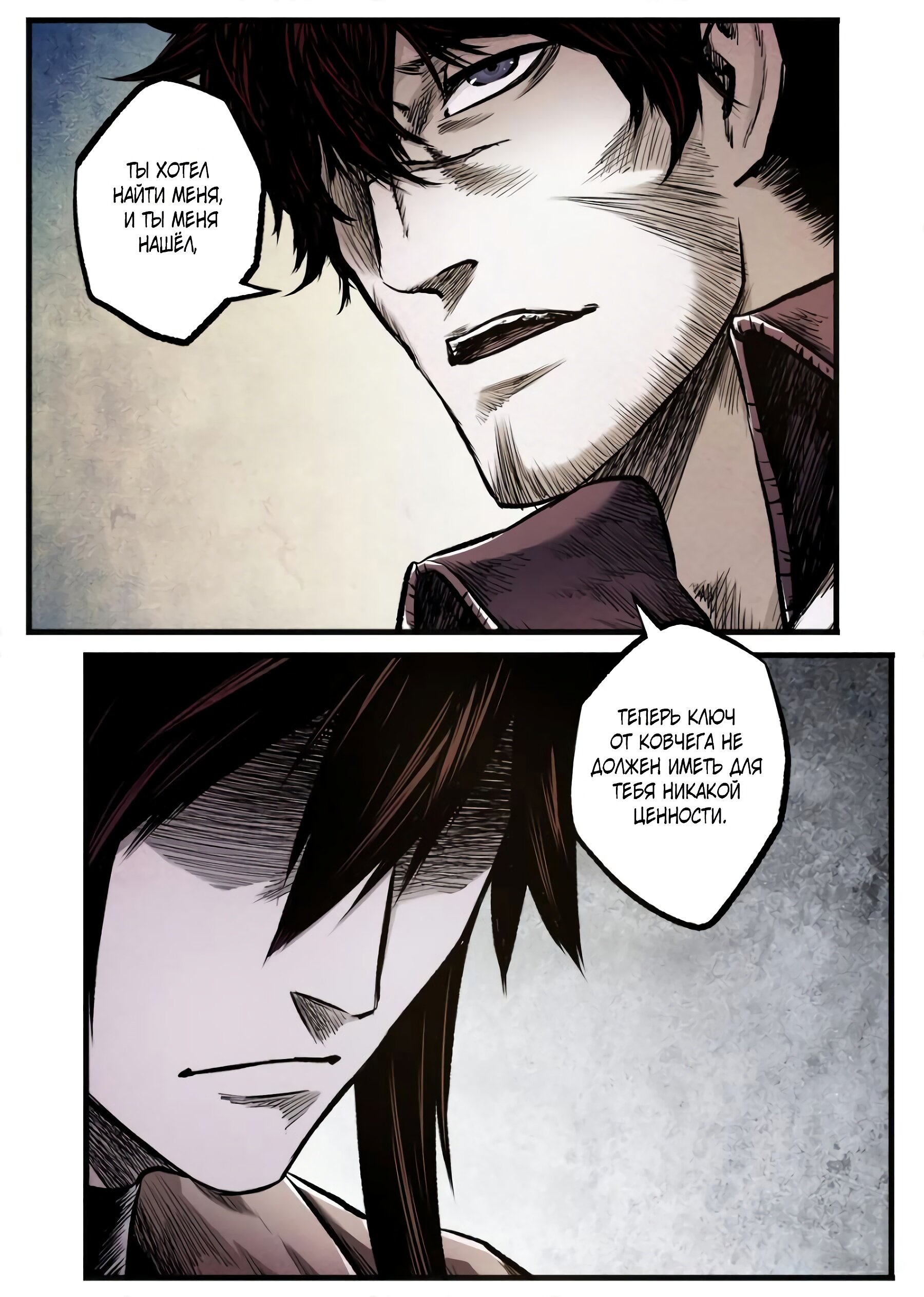 Манга Постапокалиптические Путешествие - Глава 74 Страница 15