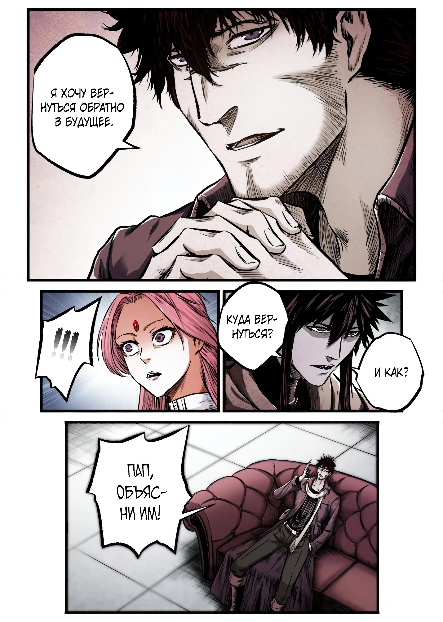 Манга Постапокалиптические Путешествие - Глава 74 Страница 10