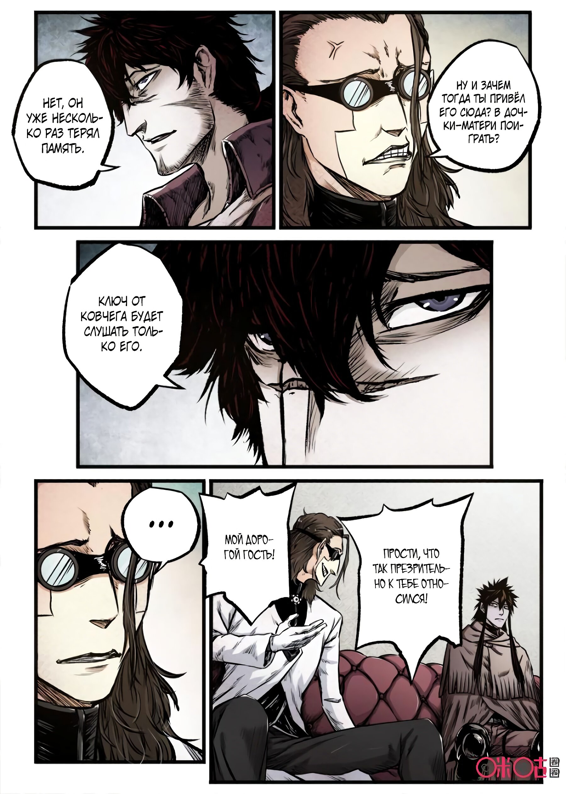 Манга Постапокалиптические Путешествие - Глава 74 Страница 5