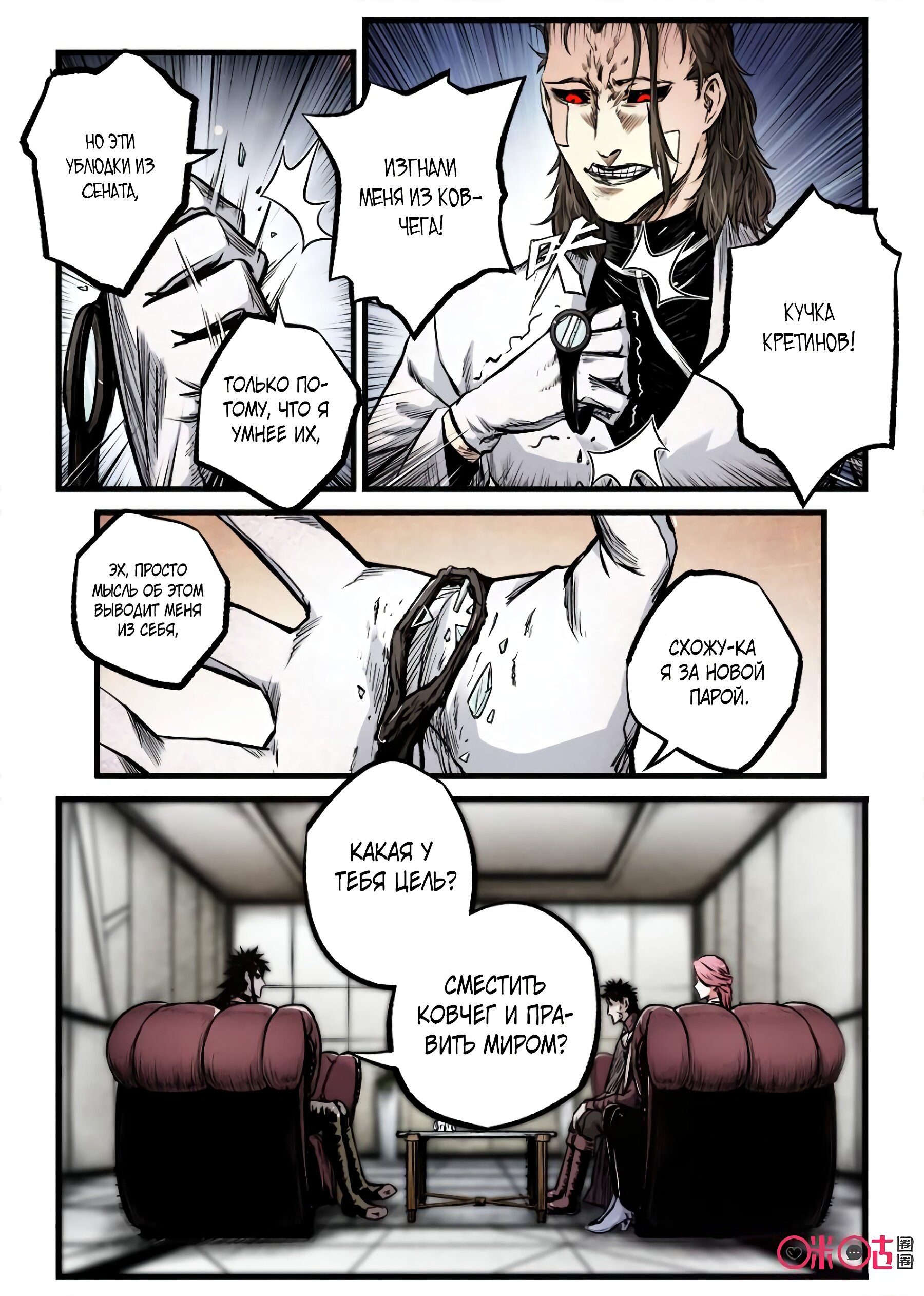 Манга Постапокалиптические Путешествие - Глава 74 Страница 9