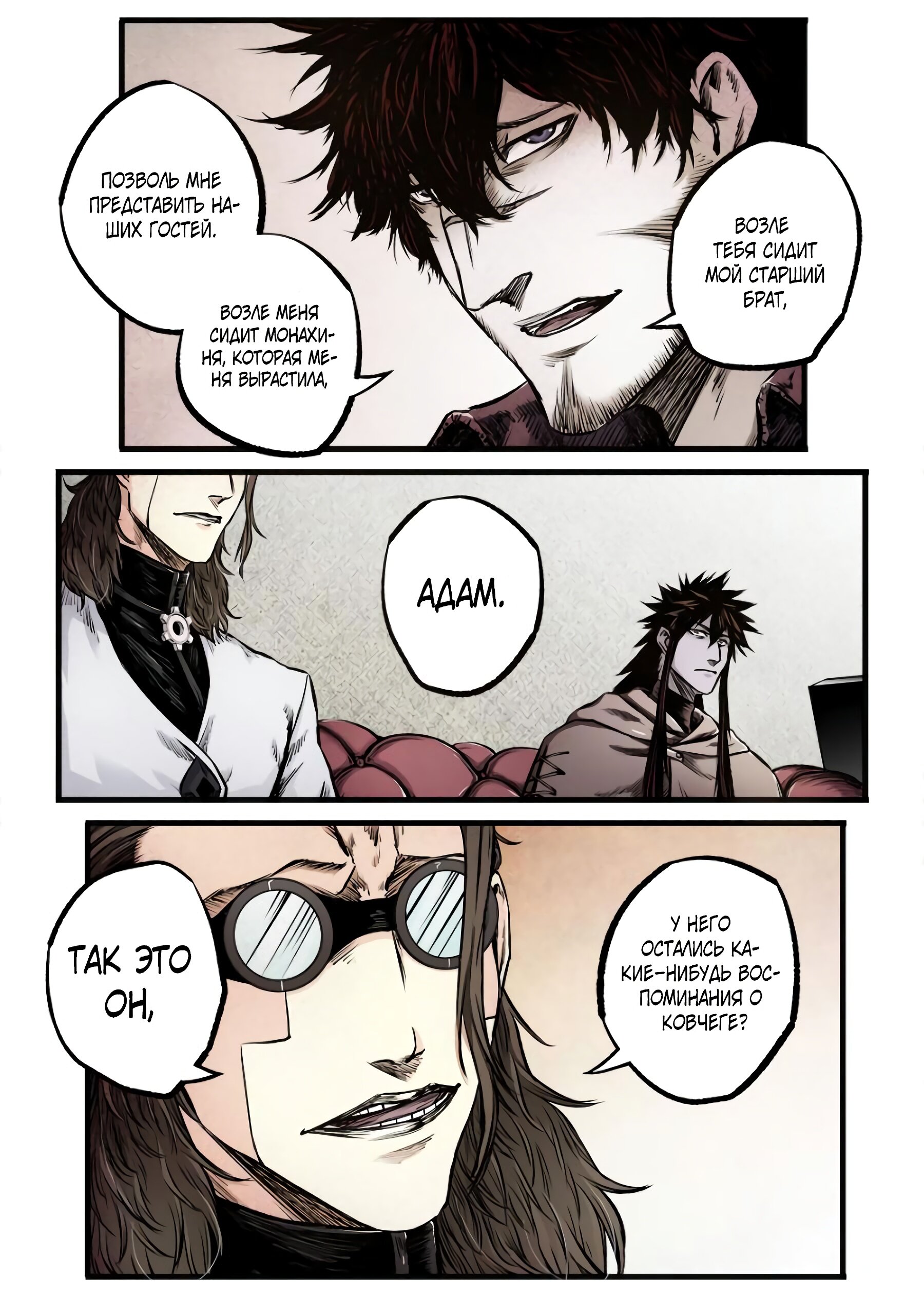 Манга Постапокалиптические Путешествие - Глава 74 Страница 4