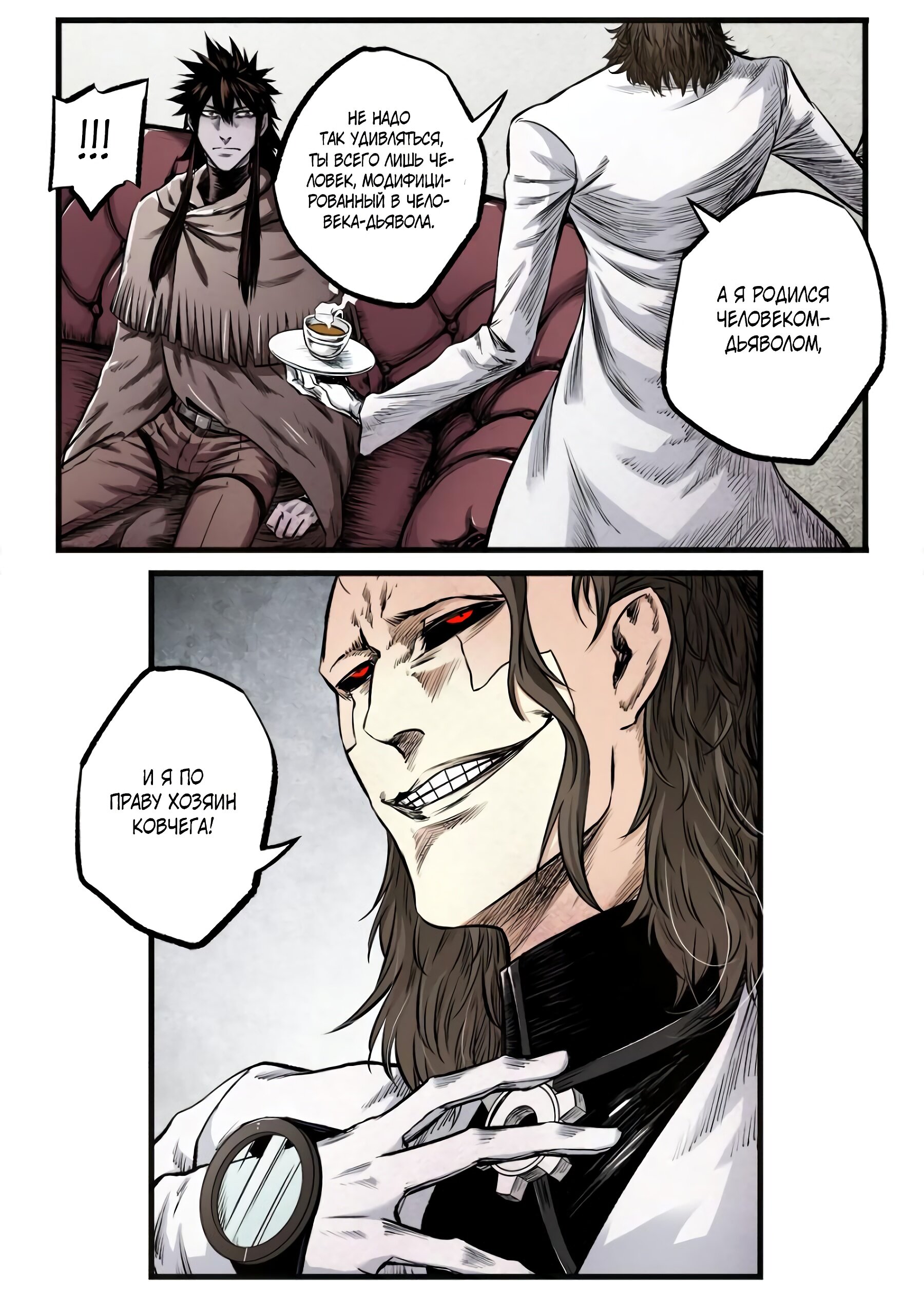 Манга Постапокалиптические Путешествие - Глава 74 Страница 8