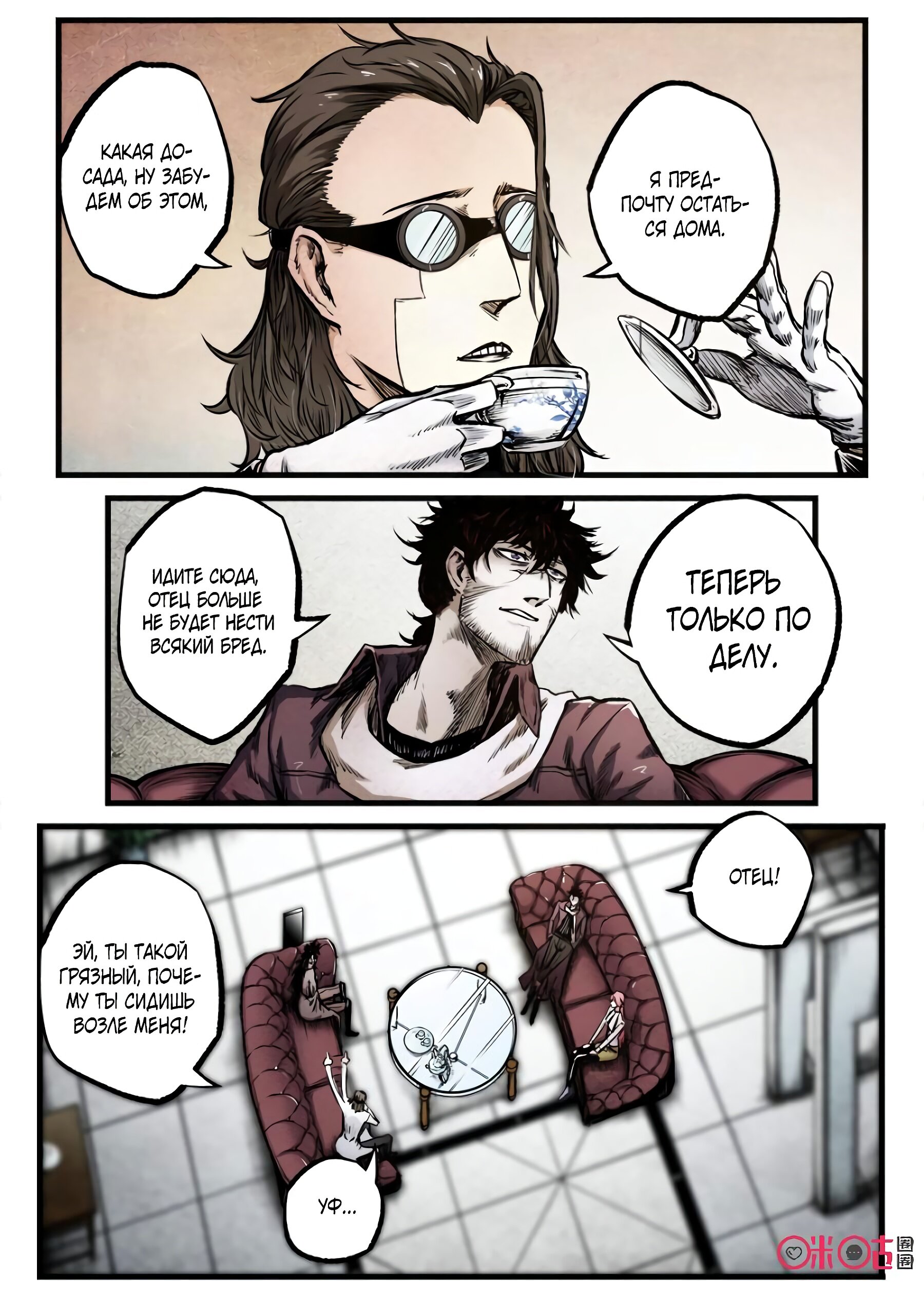 Манга Постапокалиптические Путешествие - Глава 74 Страница 3