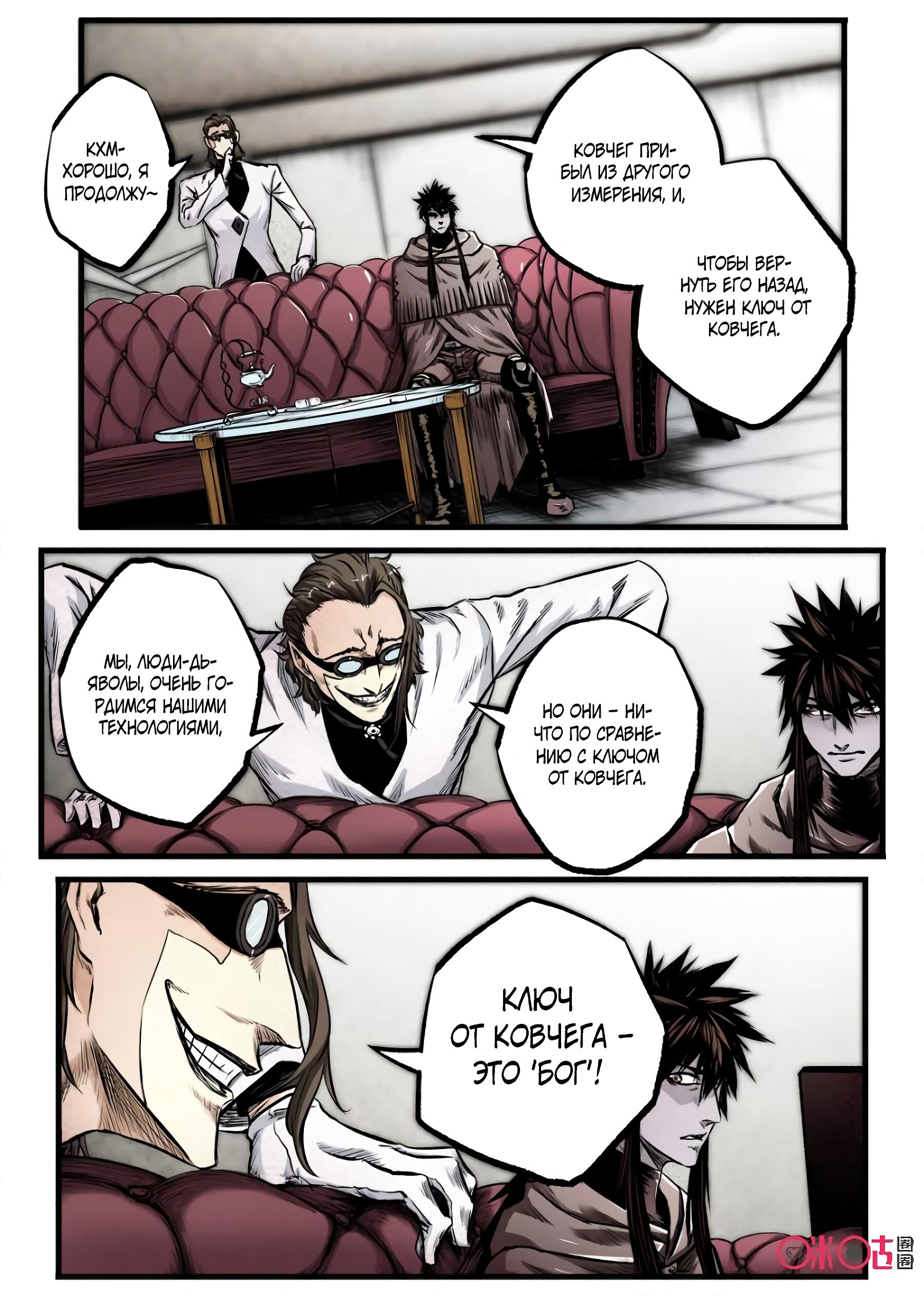 Манга Постапокалиптические Путешествие - Глава 74 Страница 11