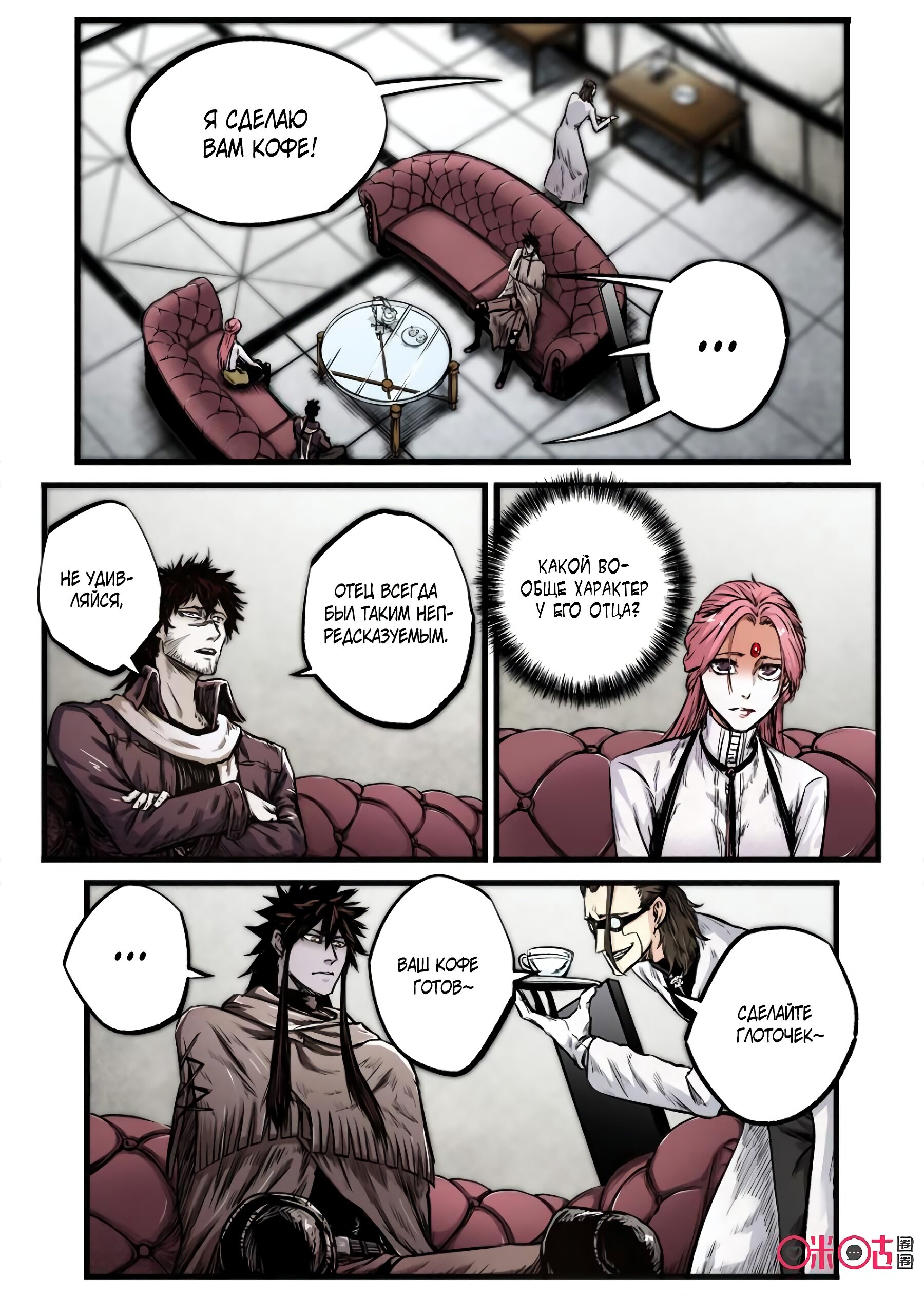 Манга Постапокалиптические Путешествие - Глава 74 Страница 6