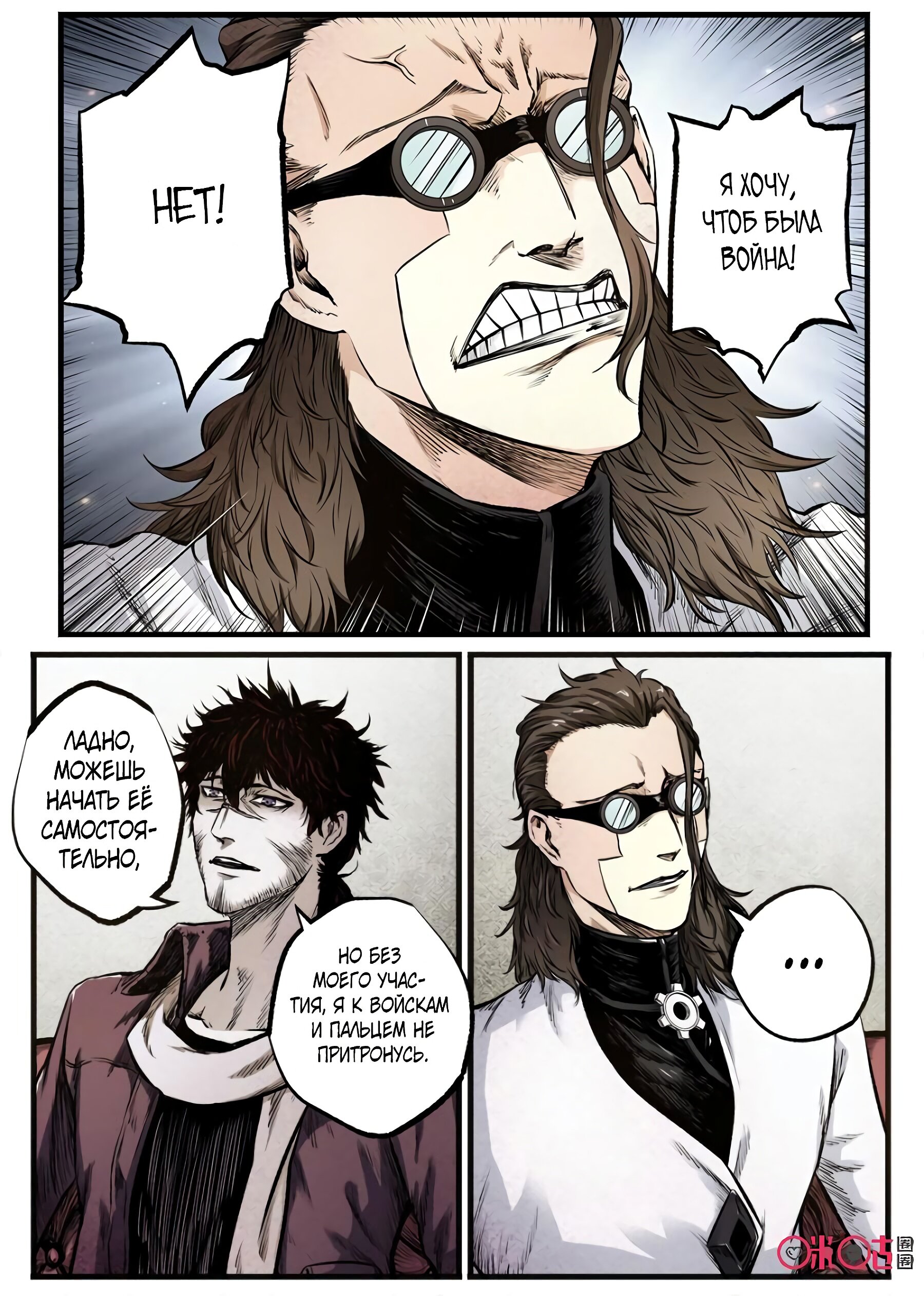 Манга Постапокалиптические Путешествие - Глава 74 Страница 2