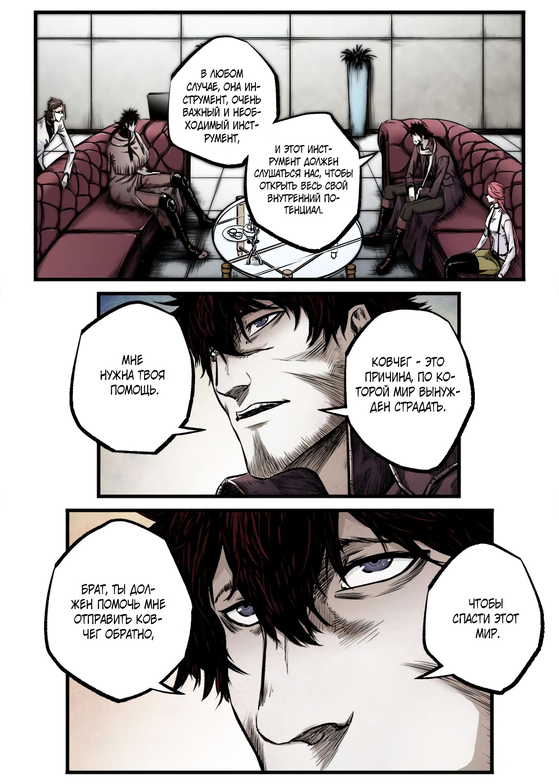 Манга Постапокалиптические Путешествие - Глава 74 Страница 13