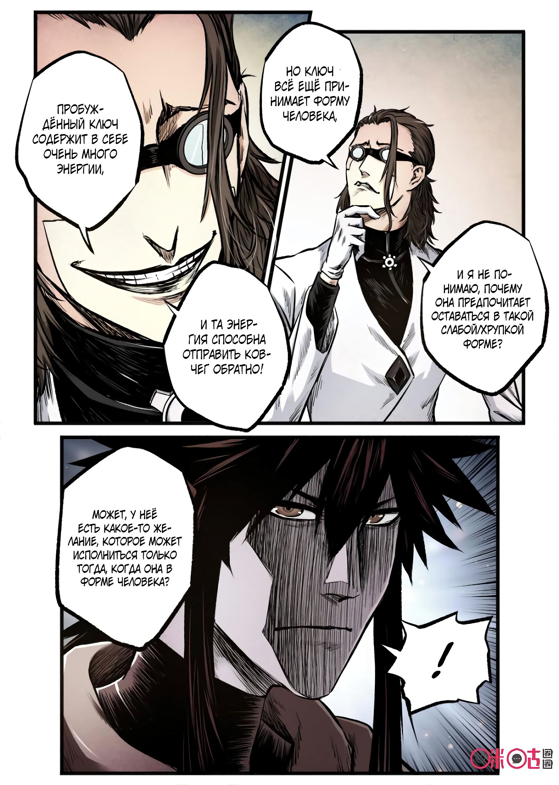 Манга Постапокалиптические Путешествие - Глава 74 Страница 12