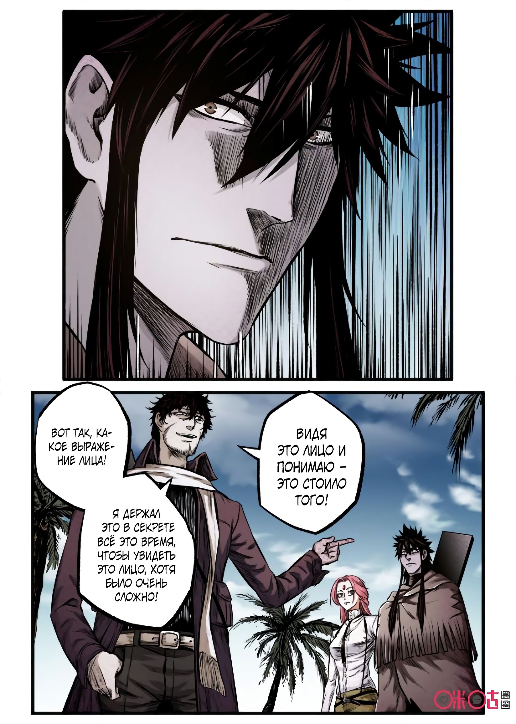 Манга Постапокалиптические Путешествие - Глава 73 Страница 6