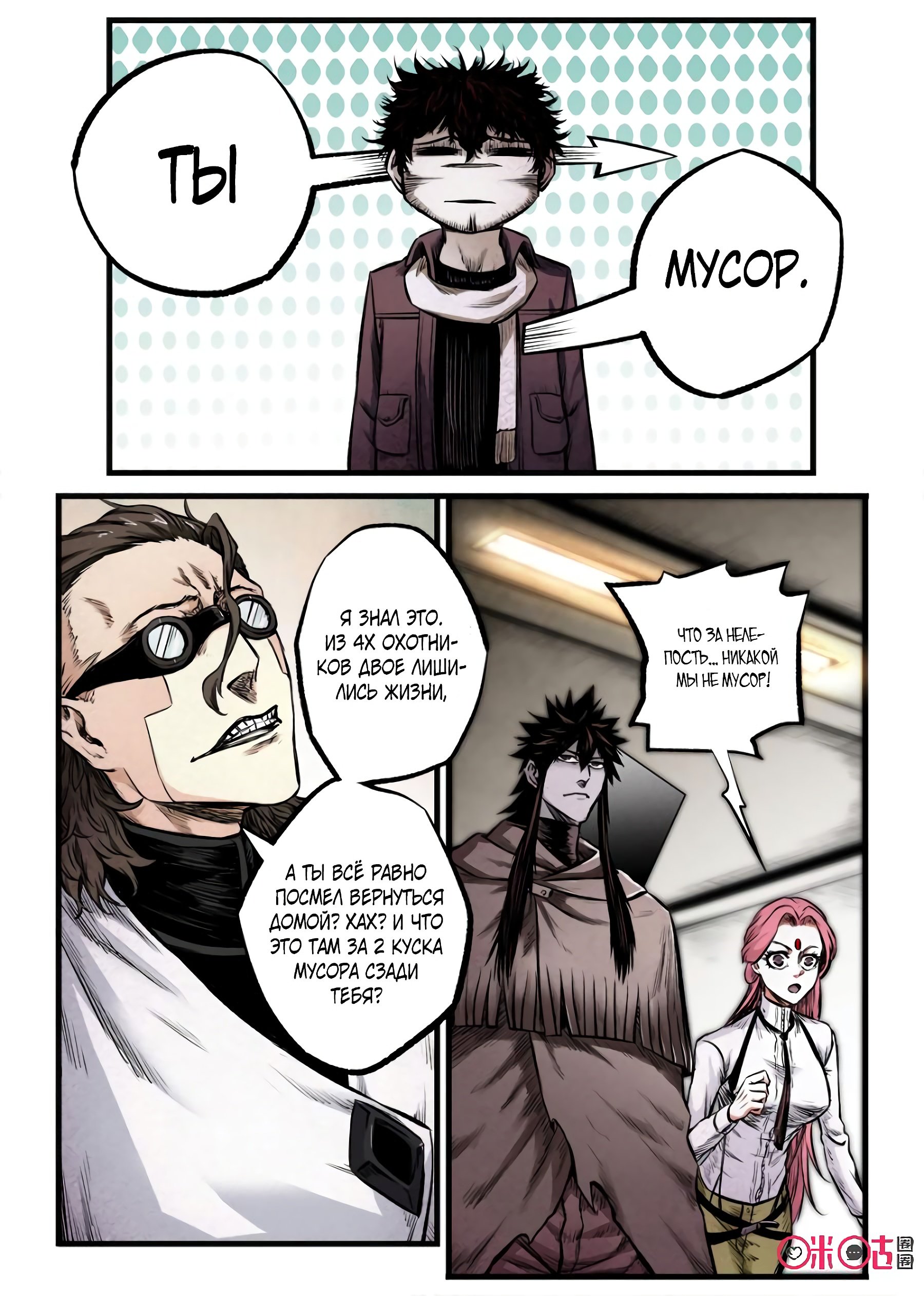 Манга Постапокалиптические Путешествие - Глава 73 Страница 13