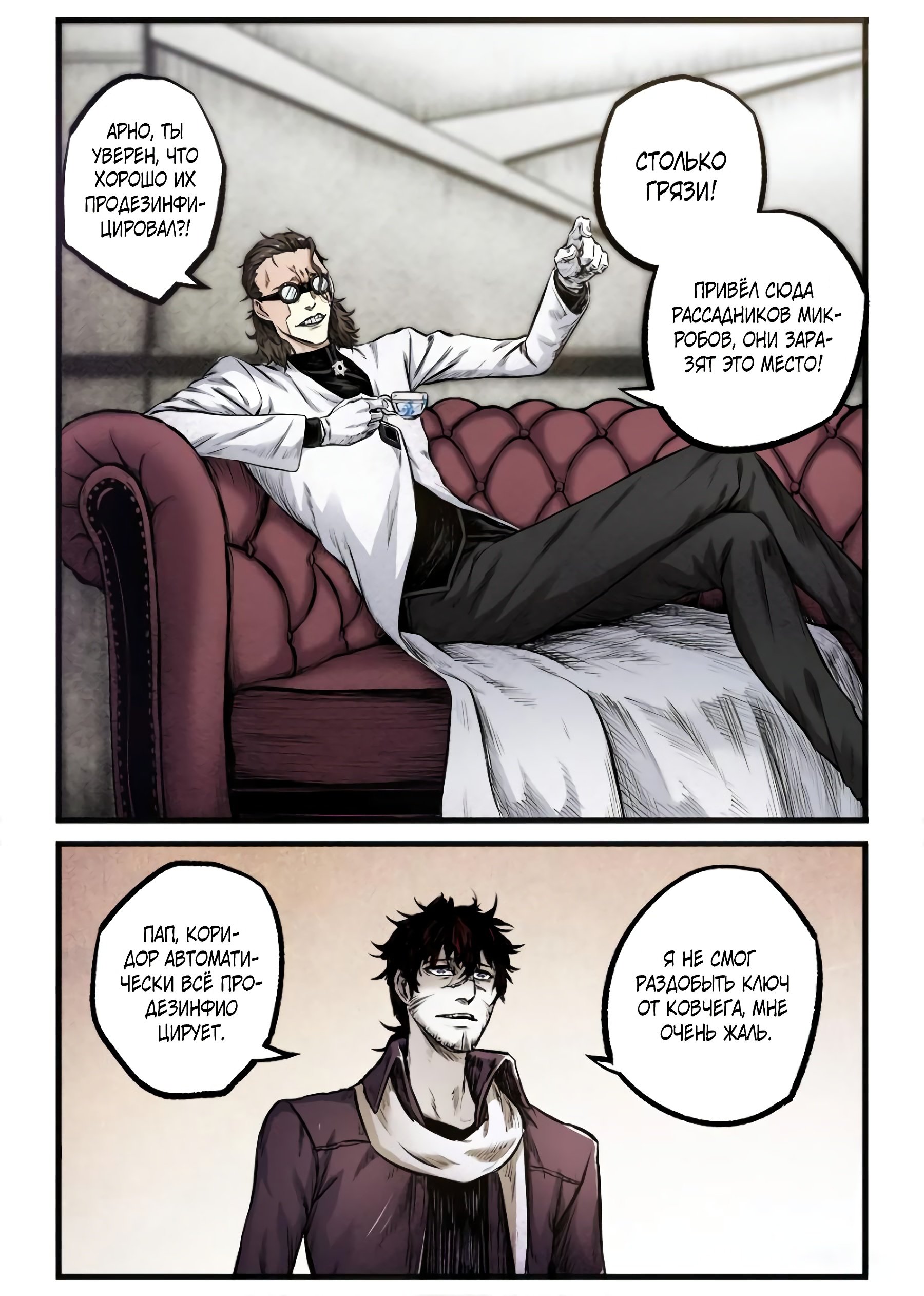 Манга Постапокалиптические Путешествие - Глава 73 Страница 12