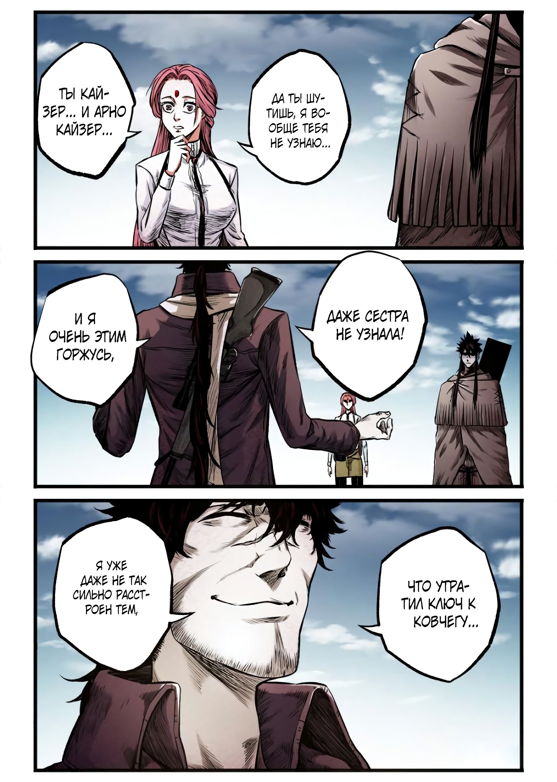 Манга Постапокалиптические Путешествие - Глава 73 Страница 7