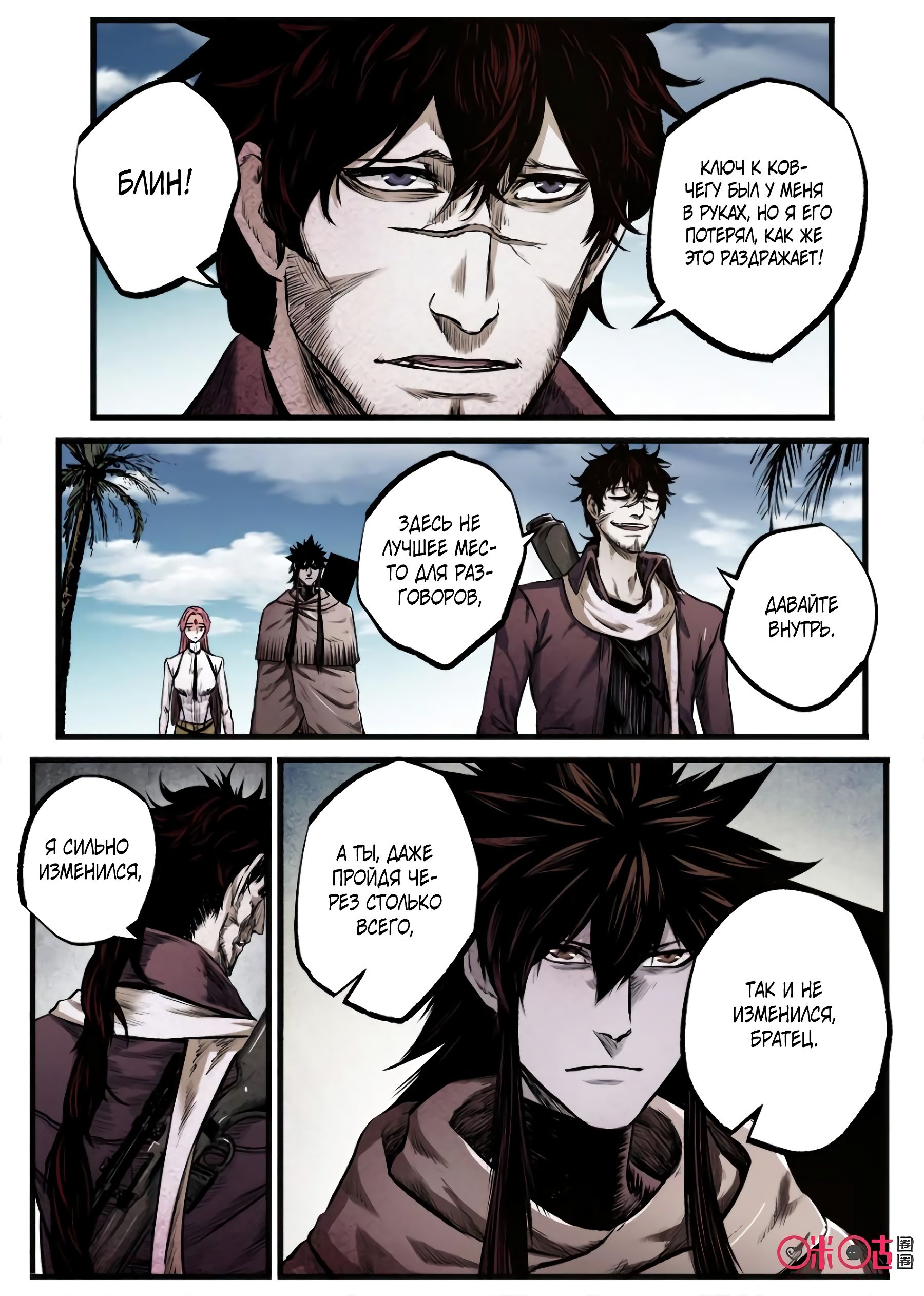 Манга Постапокалиптические Путешествие - Глава 73 Страница 8