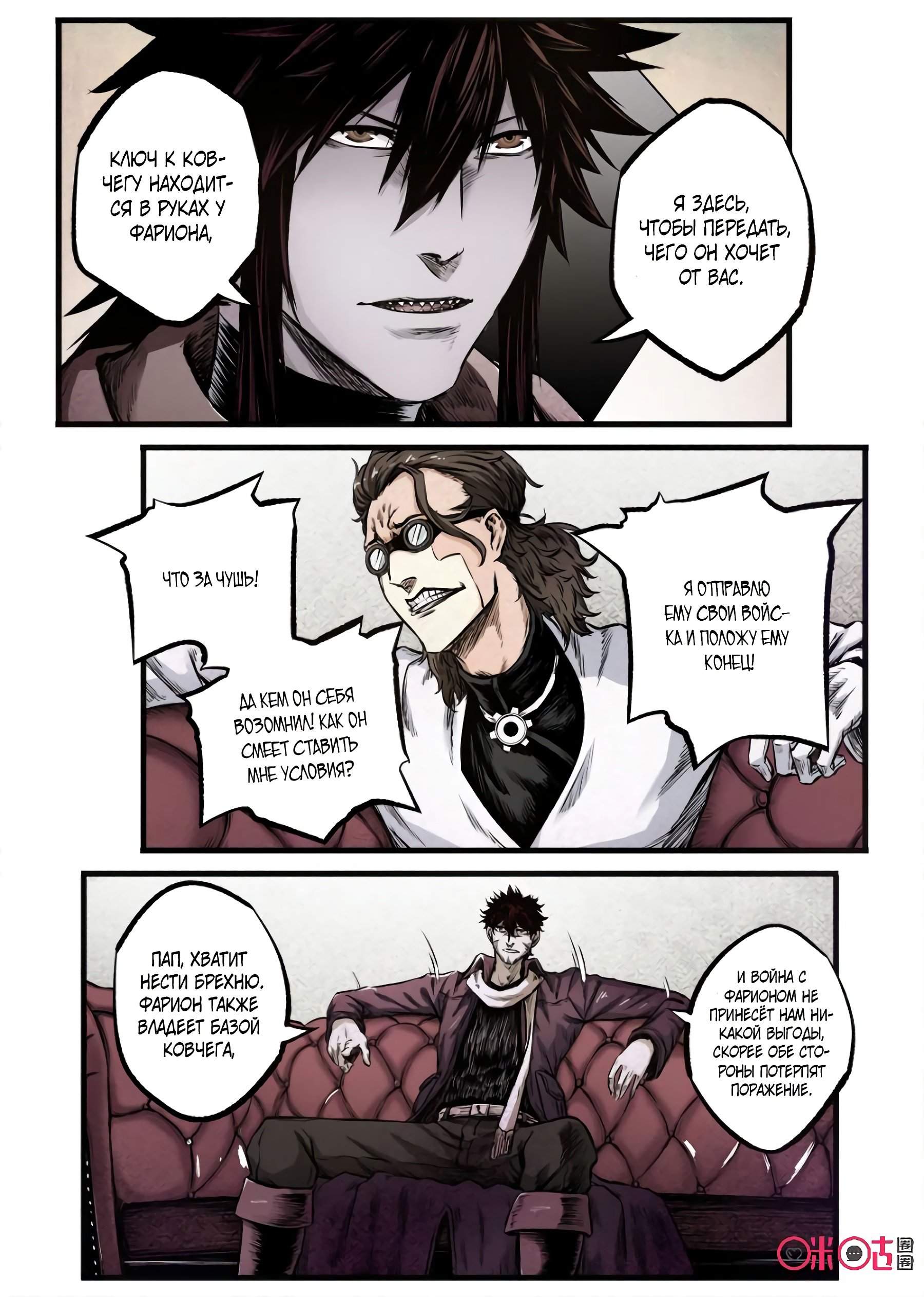 Манга Постапокалиптические Путешествие - Глава 73 Страница 14