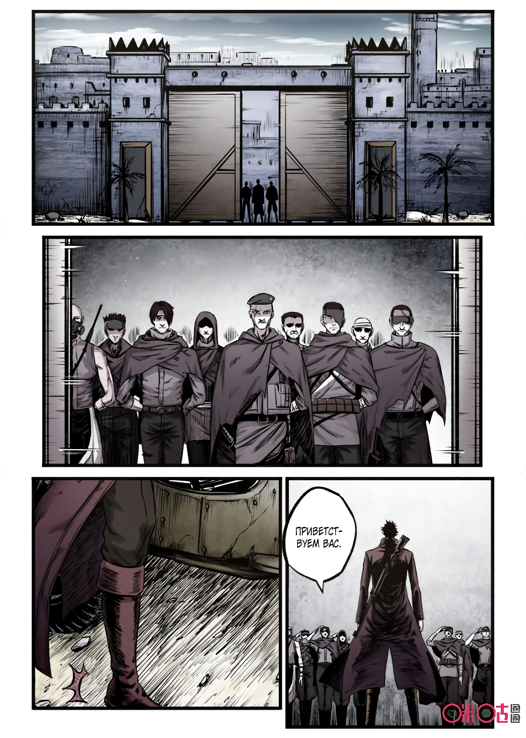 Манга Постапокалиптические Путешествие - Глава 73 Страница 4