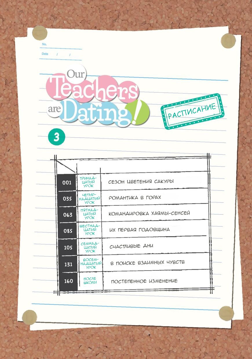 Манга Учителя Хаяма и Тэрано встречаются - Глава 13 Страница 4