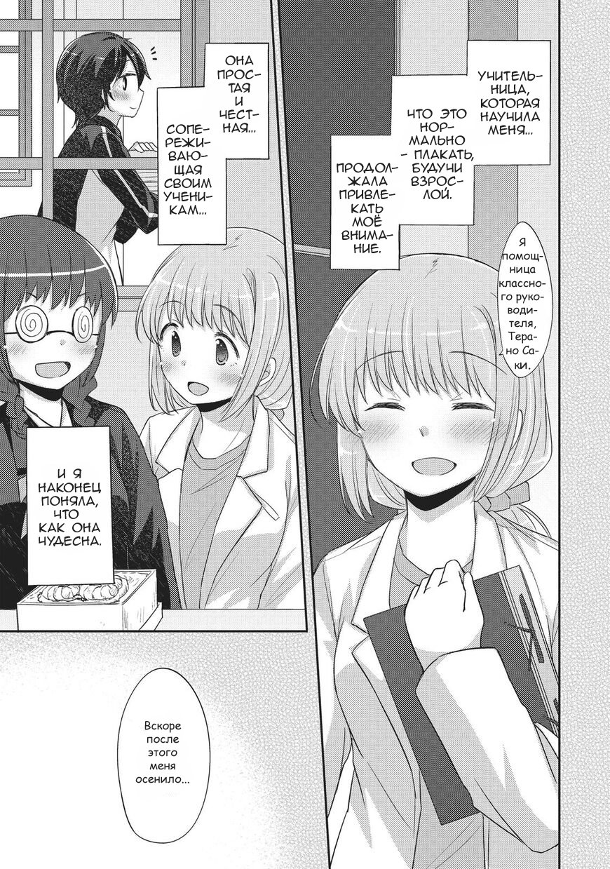 Манга Учителя Хаяма и Тэрано встречаются - Глава 13 Страница 26