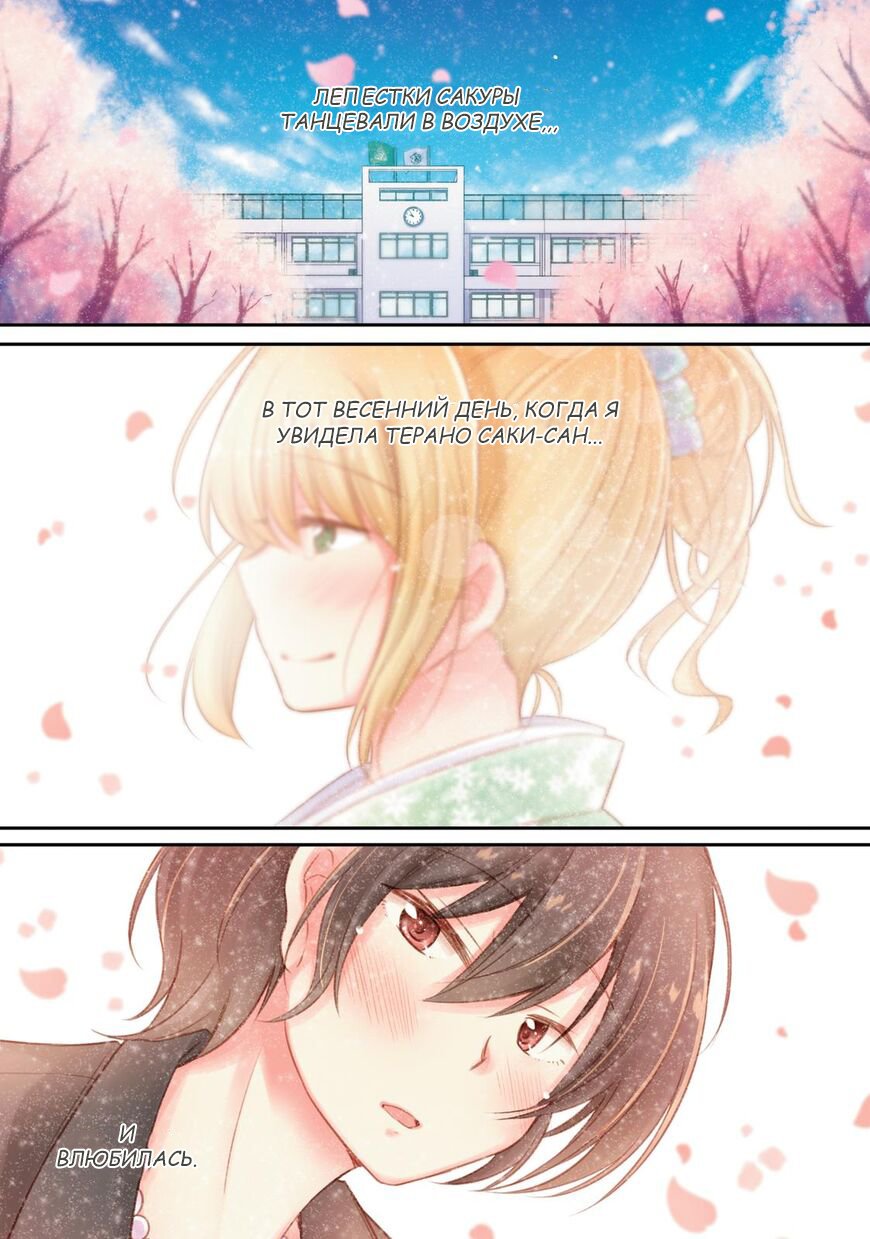 Манга Учителя Хаяма и Тэрано встречаются - Глава 13 Страница 2