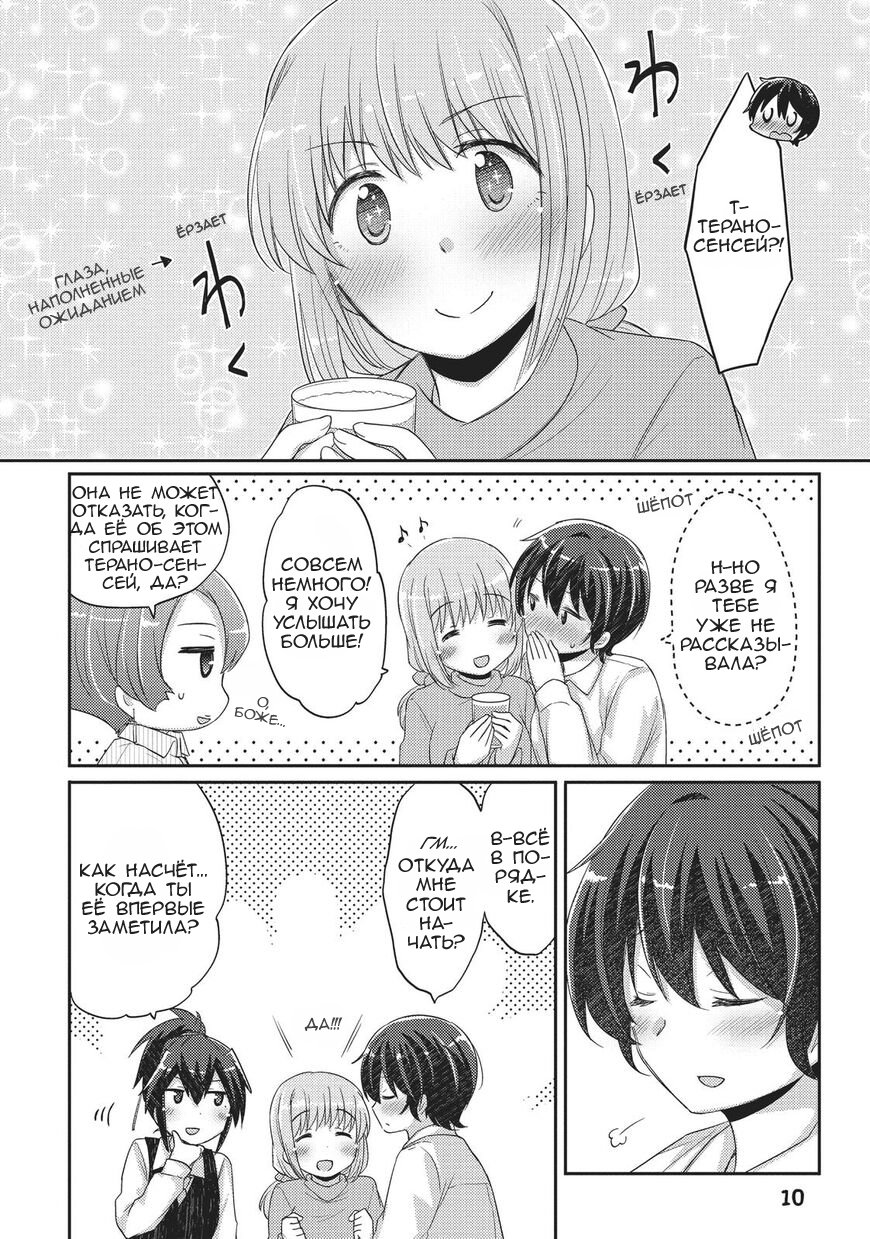 Манга Учителя Хаяма и Тэрано встречаются - Глава 13 Страница 10