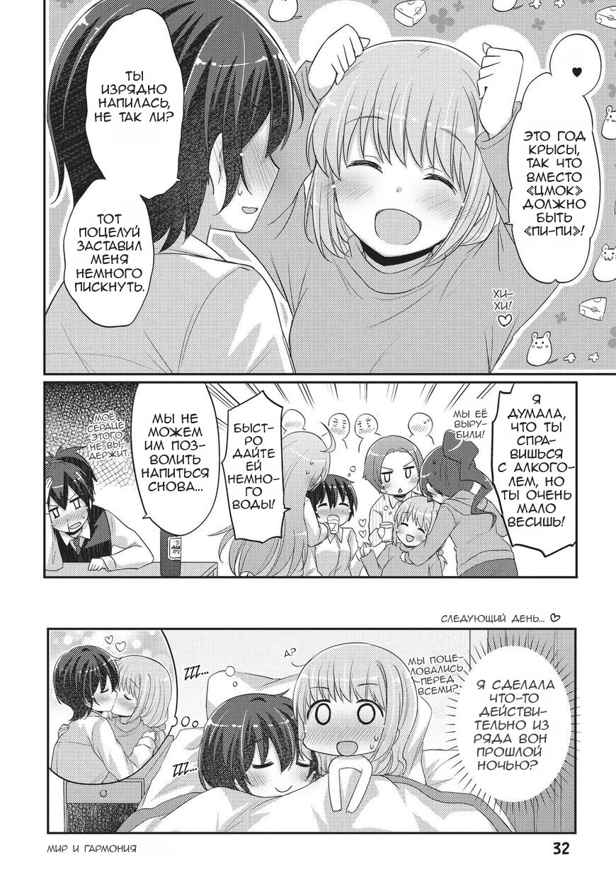 Манга Учителя Хаяма и Тэрано встречаются - Глава 13 Страница 31