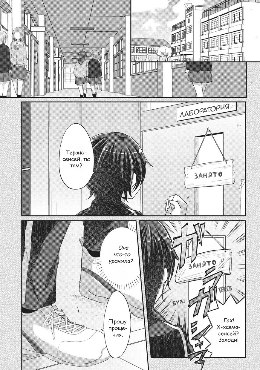 Манга Учителя Хаяма и Тэрано встречаются - Глава 13 Страница 14