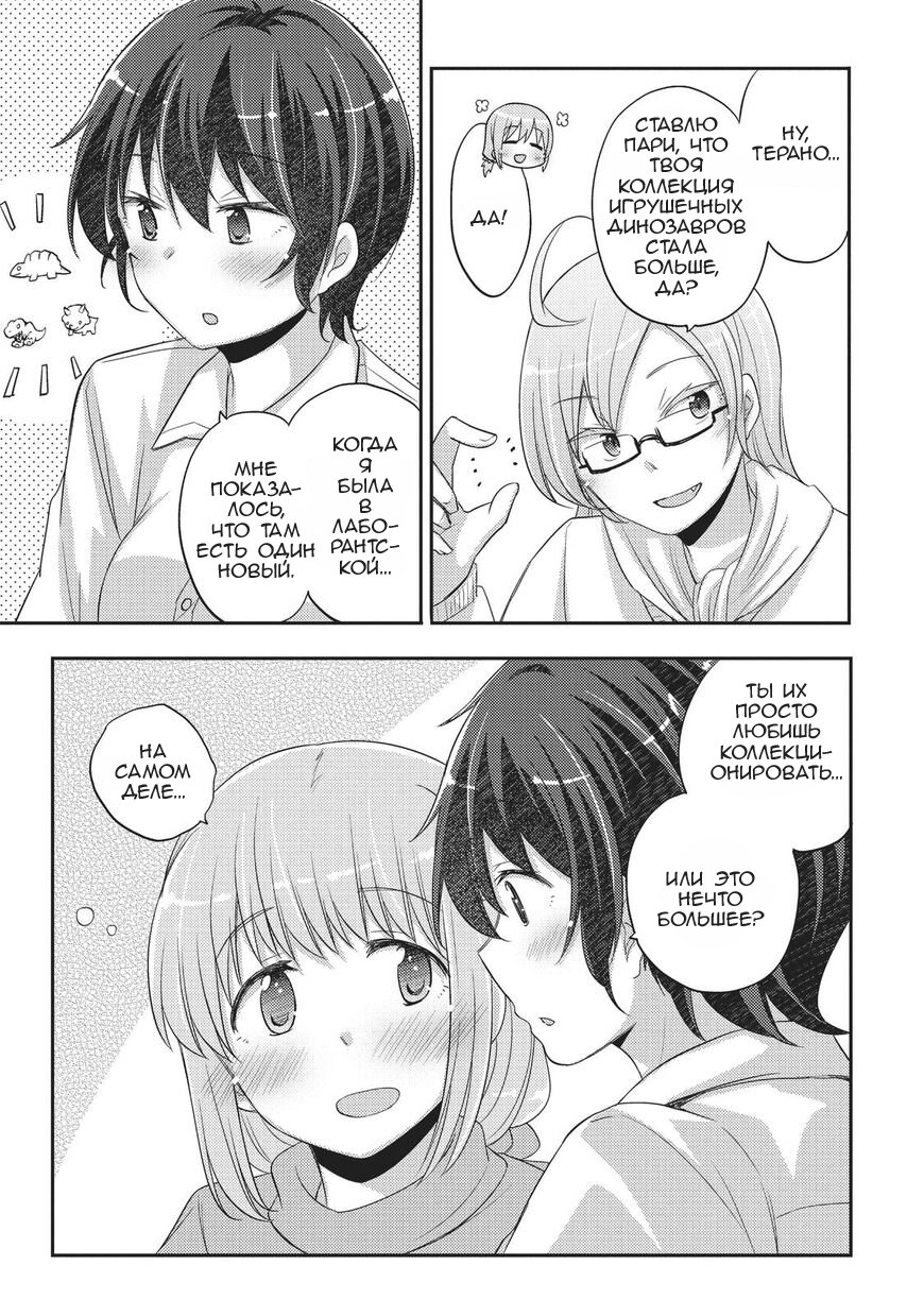 Манга Учителя Хаяма и Тэрано встречаются - Глава 13 Страница 28