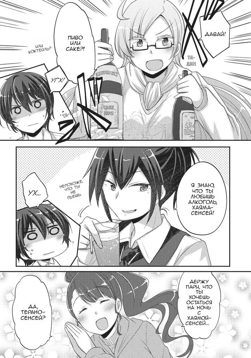 Манга Учителя Хаяма и Тэрано встречаются - Глава 13 Страница 7