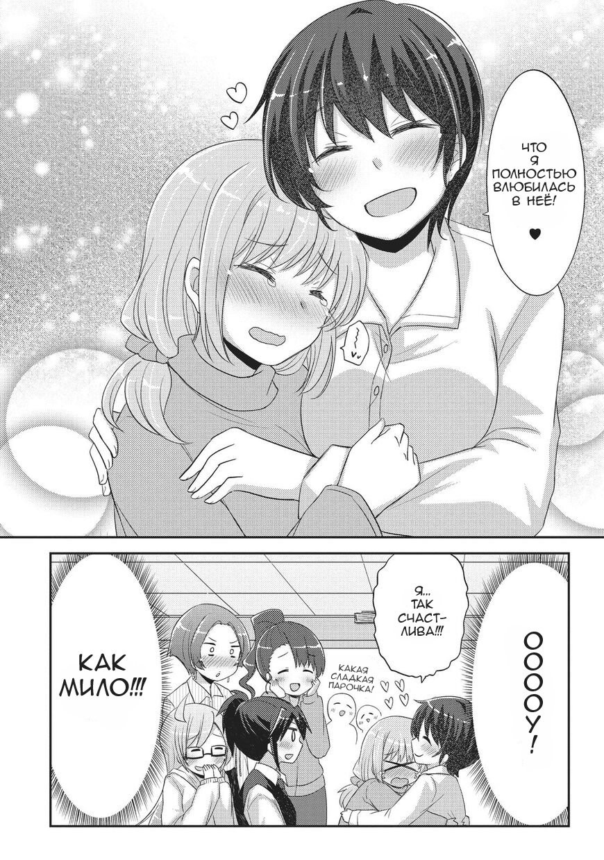 Манга Учителя Хаяма и Тэрано встречаются - Глава 13 Страница 27