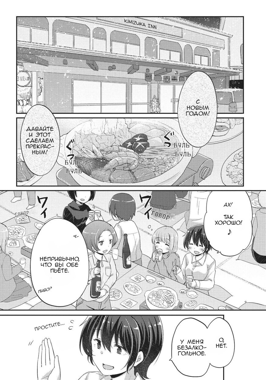 Манга Учителя Хаяма и Тэрано встречаются - Глава 13 Страница 5