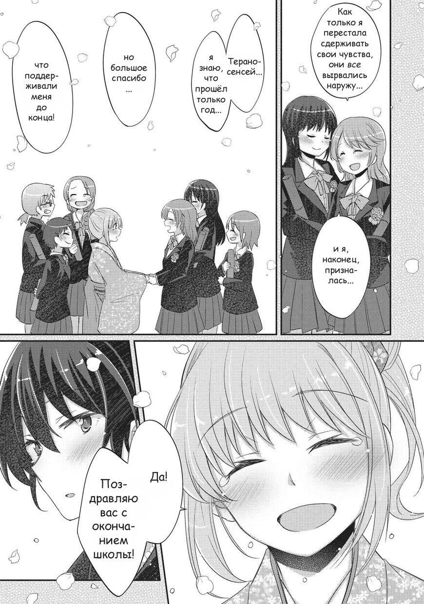 Манга Учителя Хаяма и Тэрано встречаются - Глава 13 Страница 24