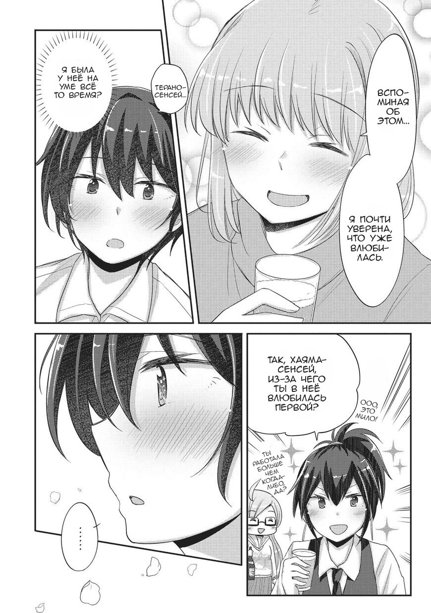 Манга Учителя Хаяма и Тэрано встречаются - Глава 13 Страница 12