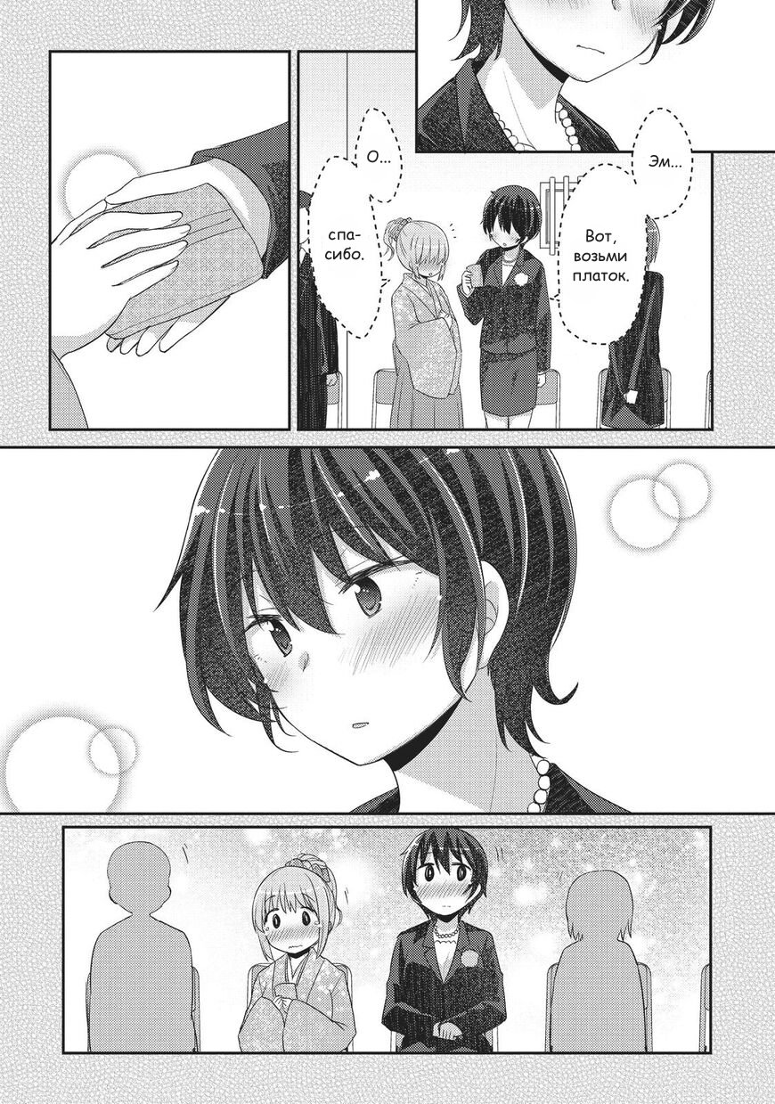 Манга Учителя Хаяма и Тэрано встречаются - Глава 13 Страница 22