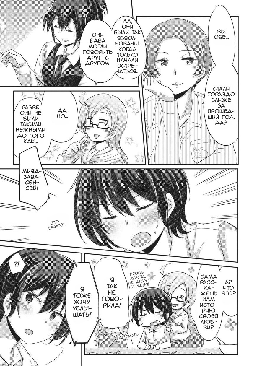 Манга Учителя Хаяма и Тэрано встречаются - Глава 13 Страница 9