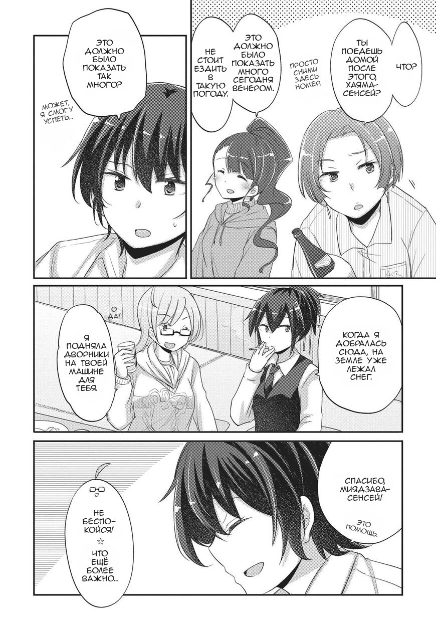 Манга Учителя Хаяма и Тэрано встречаются - Глава 13 Страница 6